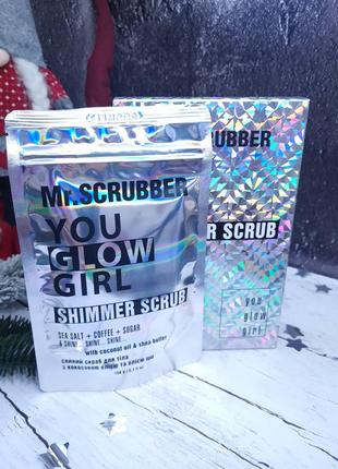 Скраб для тела с шимером shimmer scrub отmr.scrubber 150гр