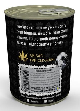 Консервовані шкарпетки abibas - консервований подарунок