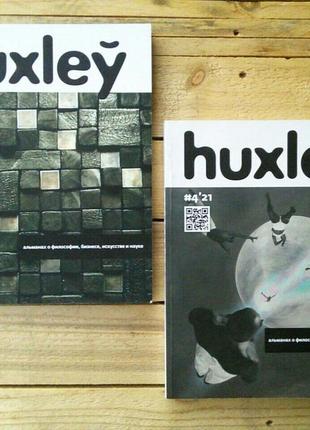 Журналы huxley (2020-2021),  журнал о философии, бизнесе и науке