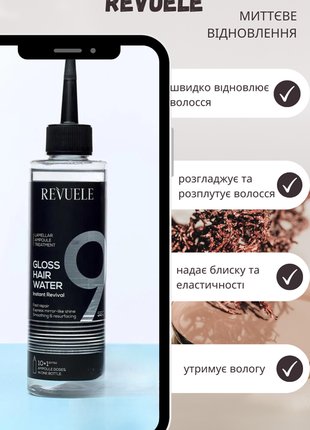 Жидкий кондиционер revuele gloss hair water instant revival для восстановления поврежденных волос 22