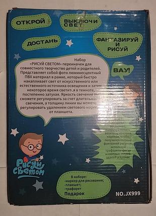 Набір для творчості малюй світлом (а5)