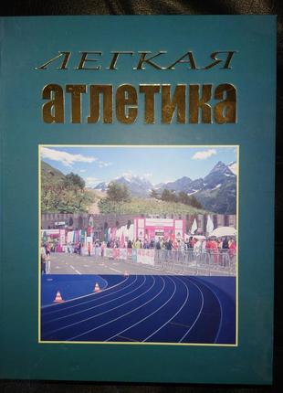 Легка атлетика бобровник-совенко-колота