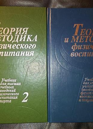 Круцевич т.ю. теорія і методика фізичного виховання. 2т