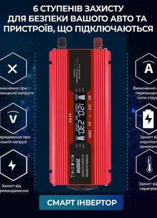 Перетворювач напруги, інвертор автомобільний 2000w + 2 usb