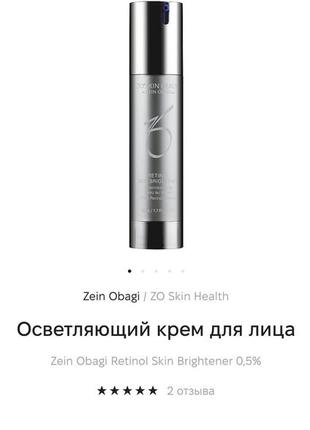 Осветляющий крем для лица zein obagi retinol skin brightener 0,5%*