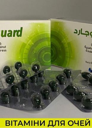 Ocuguard вітаміни для очей 30шт єгипет