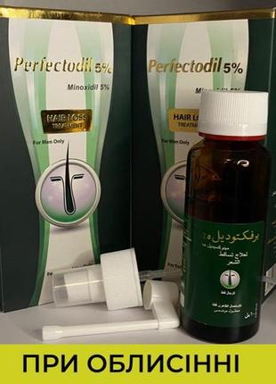 Perfectodil 5% при облисінні 60мл єгипет