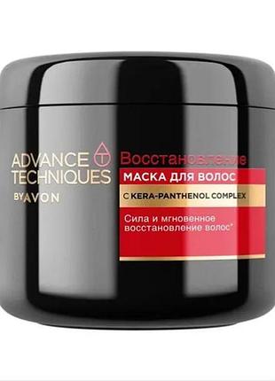 Avon маска для волосся «відновлення» 375 мл