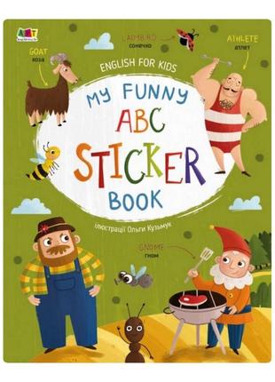 Навчальний зошит english for kids: my funny abc sticker book 20904 з наклейками
