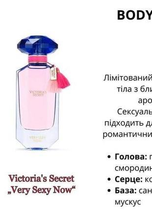 Спрей для тіла солодке кохання victoria's secret very sexy now