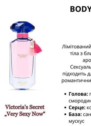 Спрей для тіла есенс essens солодке кохання victoria's secret very sexy now