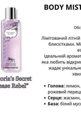 Спрей для тела эссенс essens victoria’s secret tease rebel