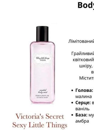 Спрей для тіла есенс essens цвіт апельсину victoria's secret sexy little things noir