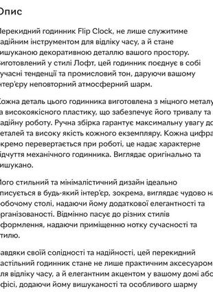 Часы перекидной