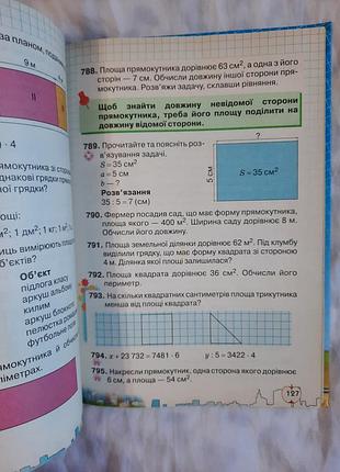 Підручник з математики, 4 клас. оляницька 2