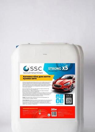 Активна піна для миття автомобілів strong x5 вага 20 кг
