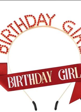 Набор birthday girl обруч и лента