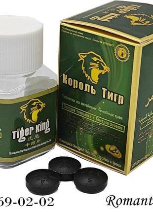 Таблетки для підвищення потенції tiger king / король тигр (10 таблеток)