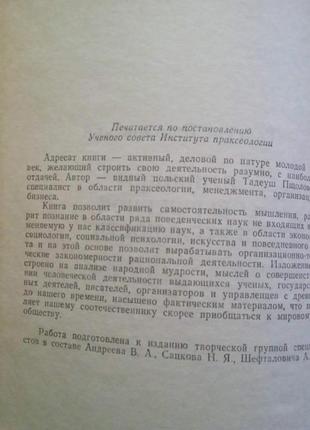 "принципы совершенной деятельности (введение в праксеологию"5 фото