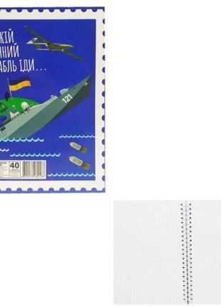 Блокнот "русский военный корабль...", 40 листов