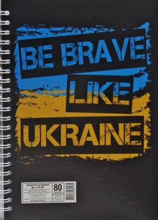 Блокнот "be brave", 80 листов