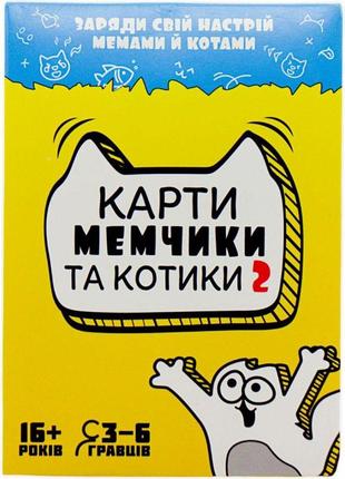 Настільна гра "карти мемчики та котики 2" розважальна українською мовою