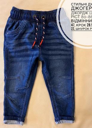 Джинсы, джоггеры, штаны, джинсики от джордж 12-18 мес рост 80-86 синие на мальчика