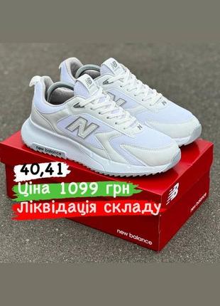 Розпродаж кросівки new balance