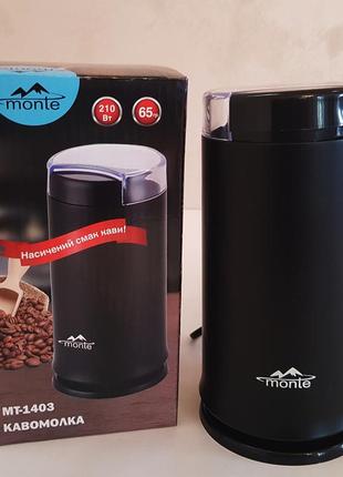 Кофемолка monte mt-1403
