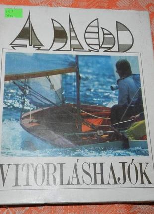 Vitorlashajok / парусники
