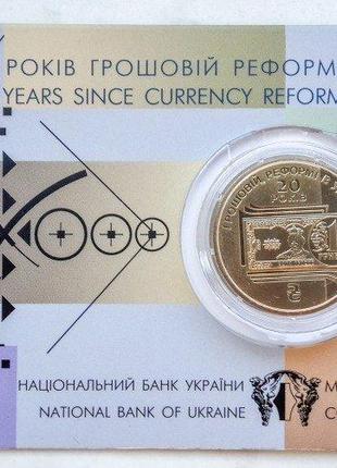 20 лет денежной реформы 1 гривна 2016