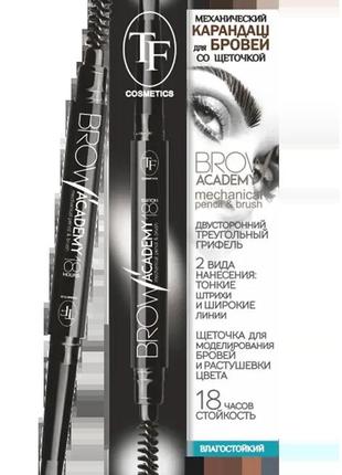 Механический карандаш для коррекции бровей со щеточкой tf brow akademy ceb03 № 301