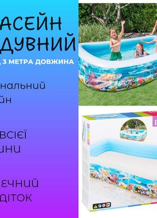 New! надувний басейн для сімейного відпочинку та купання прямокутний блакитний "морські мешканці" 3 метри