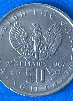 Монета греции 50 лепта 1973 г.