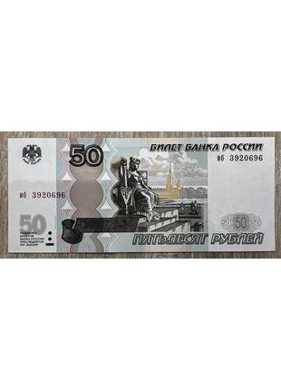 Банкнота 50 рублів 1997 р. unc