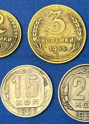 Набор обиходных монет ссср 1955 г