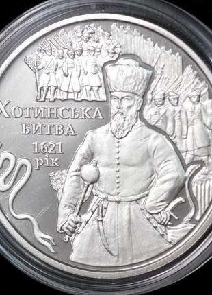 Монета украины 5 гривен 2021 г. хотинская битва