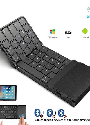 Трехсложная перезаряжаемая беспроводная bluetooth 5.1 клавиатура с сенсорной панелью для windows phone pc tabl