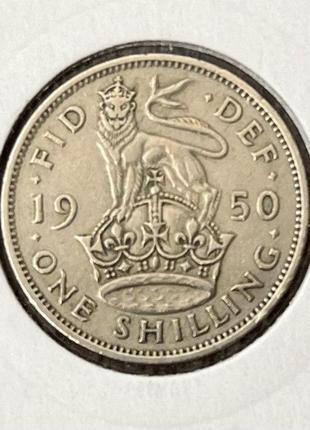 Монета великобританії 1 шілинг 1947-50 рр.