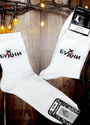 Модні білі високі шкарпетки з написом "будні" — шкарпетки прикол