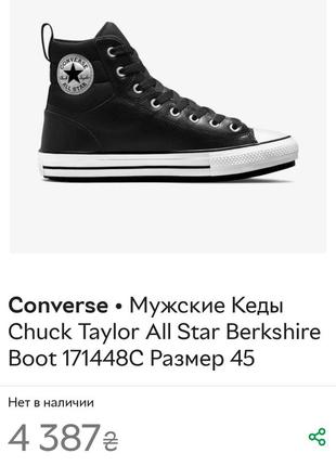 Утеплені кеди converse chuck taylor all star berkshire boot 171448c