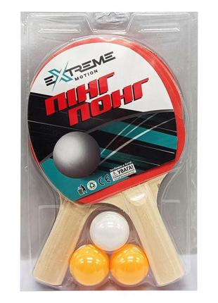 Набір для настільного тенісу extreme motion tt24167, 2 ракетки, 3 м'ячики