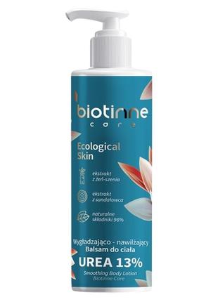 Розгладжуючий лосьйон для тіла biotinne care urea 13%, 250 мл