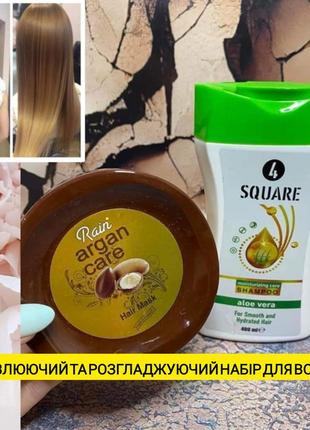 Відновлюючий та розгладжуючий набір для волосся шампунь/маска livesta лівеста туреччина