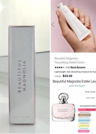 Поживний крем для рукestee lauder magnolia nourishing hand cream