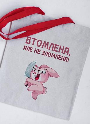 Эко сумка шоппер уставшая но не взломленная