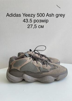 Кросівки adidas yeezy 500 ash grey