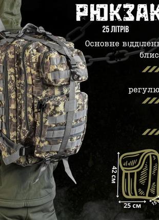 Тактичний рюкзак камуфляж піксель тактичний рюкзак,армійський піксель тактичний рюкзак камуфляж 25 літрів