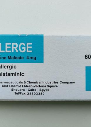 Anallerge від алергії єгипет