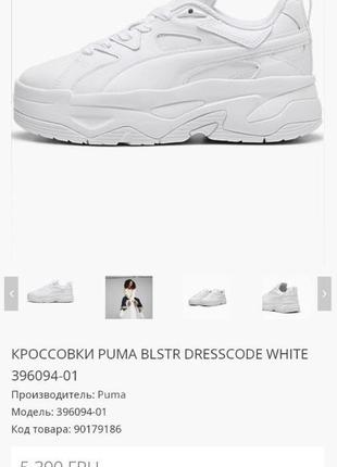 Кроссовки puma белые